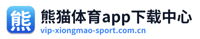 熊猫体育app下载中心
